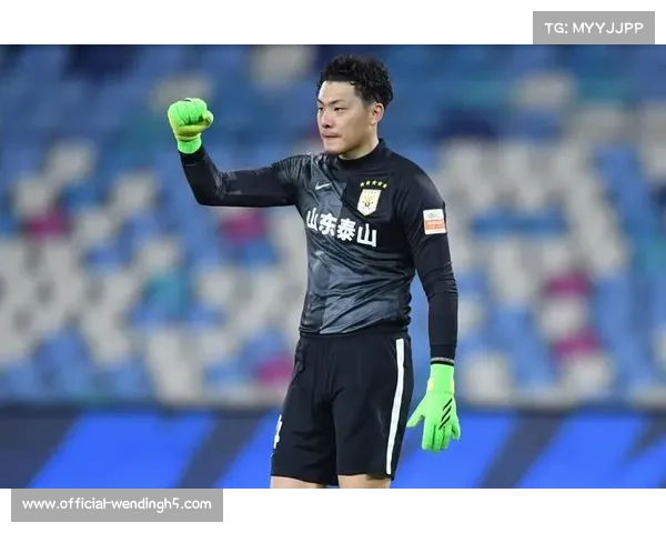 山东泰山王大雷零封表现稳健 门将位置仍是争冠重要保障